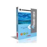 音像水利工程造价何俊,韩冬梅,陈文江
