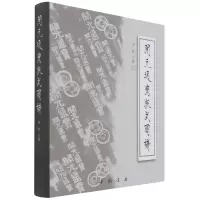 音像开元通宝版式图谱编者:苏意|责编:木洛