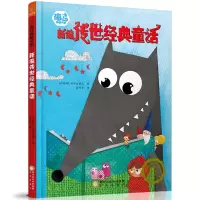 音像新编传世经典童话(精)/海马典藏书系比利时
