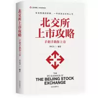 音像北交所上市攻略:手把手教你上市李可书