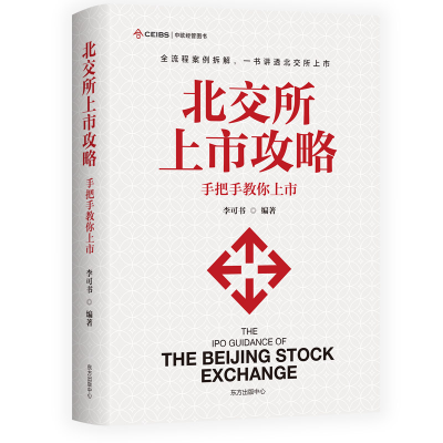 音像北交所上市攻略:手把手教你上市李可书