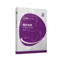 音像国际结算 第3版贺瑛