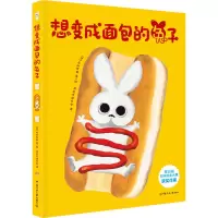 音像想变成面包的兔子(日)丸山奈央