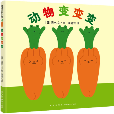 音像动物变变变(日)清水