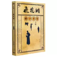 音像飞花调王松