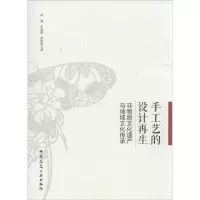 音像手工艺的设计钟蕾,朱荔丽,罗京艳 著