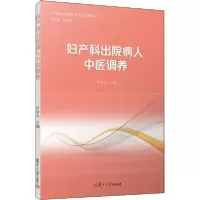 音像妇产科出院病人中医调养编者:许金玉|总主编:孙文善