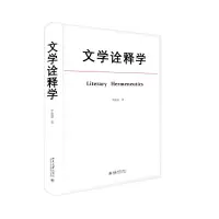 音像文学诠释学李建盛