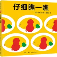音像仔细瞧一瞧(日)清水