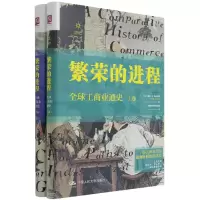 音像繁荣的进程(全球工商业通下)(精)[美]戴维·E.麦克纳博