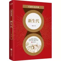 音像新生代/百部红色经典齐同 著