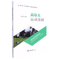 音像高尔夫运动基础邱红伟