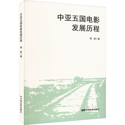音像中亚五国电影发展历程周艳