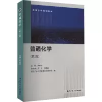 音像普通化学(第2版)尹德忠 编