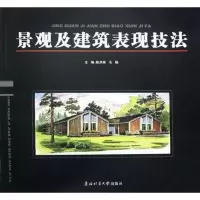 音像景观及建筑表现技法陈洪伟