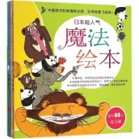 音像魔法绘本(日)大森裕子 文图;郑明进 译