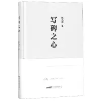音像写碑之心(精)陈先发
