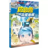 音像和流星暴雨郑渊洁