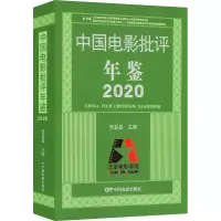 音像中国电影批评年鉴 2020贾磊磊