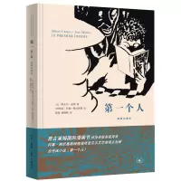 音像个人(插图珍藏本)阿尔贝·加缪
