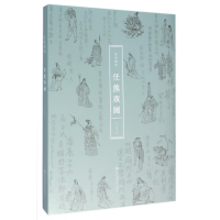 音像任熊版画(传世画谱)任熊