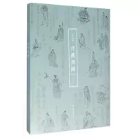 音像任熊版画(传世画谱)任熊