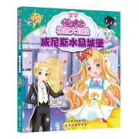 音像威尼斯水晶城堡(拼音版)/花国公主机智大冒险蜜桃老师