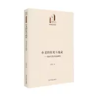 音像小丑的狂欢与孤寂:费里尼导演作品研究文先军