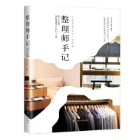 音像整理师手记敬子主编规划整理塾(CALO)
