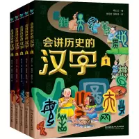 音像会讲历史的汉字(1-5)杨士兰