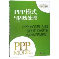 音像PPP模式与固废处理孙洁