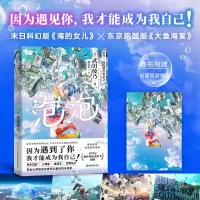 音像泡泡/[日]武田绫乃[日]武田绫乃