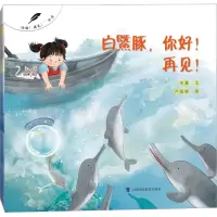 音像白鱀豚,你好!再见!半夏