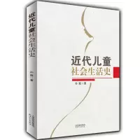 音像近代儿童社会生活史孙霞著