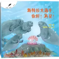音像斯特拉大海牛,你好!再见!半夏