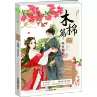 音像十二花信 霓裳风华录·木棉篇 倾世医妃 1六月