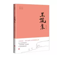 音像黑凤集/沈从文著作集沈从文