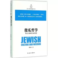 音像傻瓜哲学贺雄飞 著