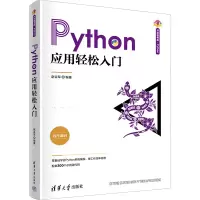 音像Python应用轻松入门赵会军