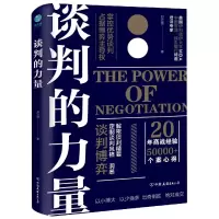 音像谈判的力量郑立德 著 ;斯坦威 出品