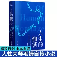 音像人生的枷锁(英)威廉·萨默塞特·毛姆