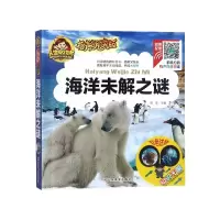 音像海洋未解之谜(有声朗读版彩色注音)(精)/人生书周欢