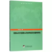音像民族认同与认同和谐关系建构研究韦诗业