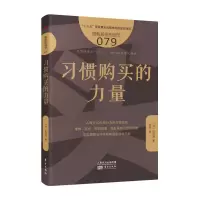 音像习惯购买的力量(图解服务的细节)[日]松村清