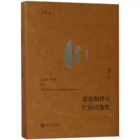 音像道德铜律与仁的可能黄勇