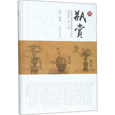 音像瓶赏张超 主编