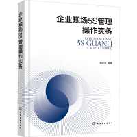 音像企业现场5S管理操作实务姚水洪 编著