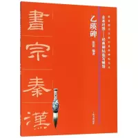 音像乙瑛碑张笛