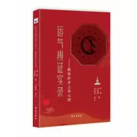 音像运气辨实录——跟师抄方三年心得陈越,冯建伟