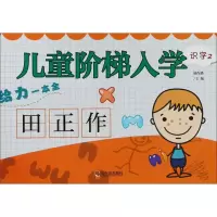 音像儿童阶梯入学给力一本全顾作峰 主编
